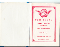ድርሳነ ዑራኤል.pdf